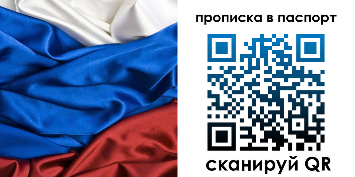 прописка в Александровске