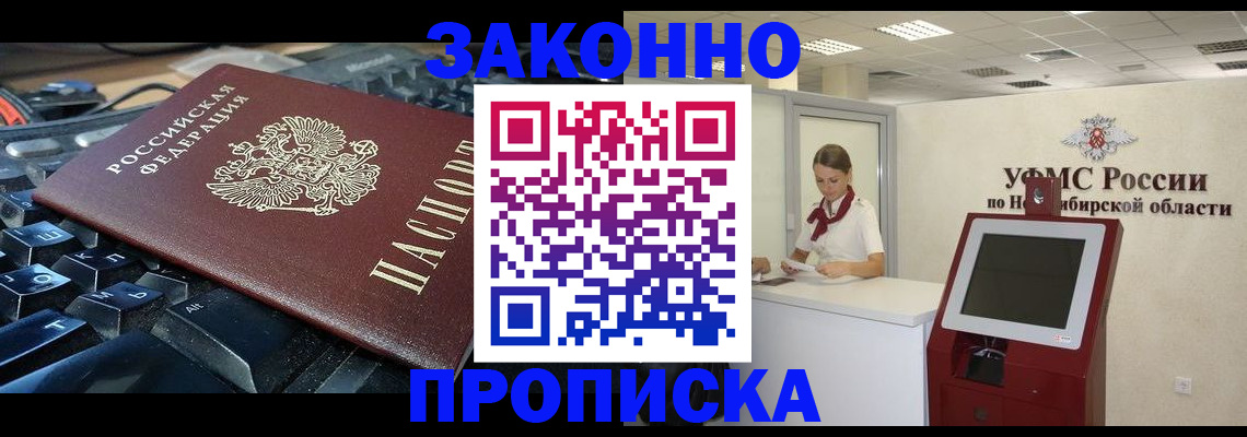 прописка в Александровске