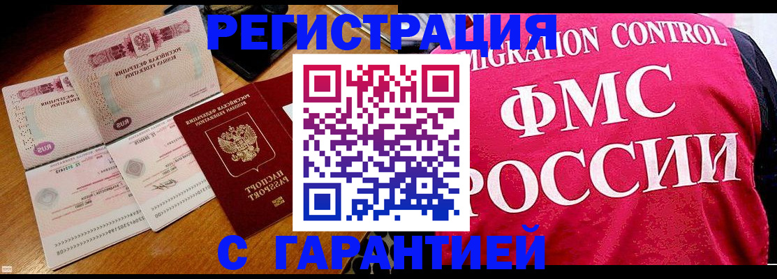 прописка гарантия в Александровске