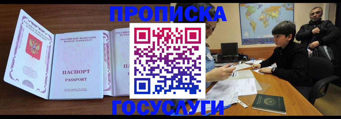 прописка в квартире в Александровске